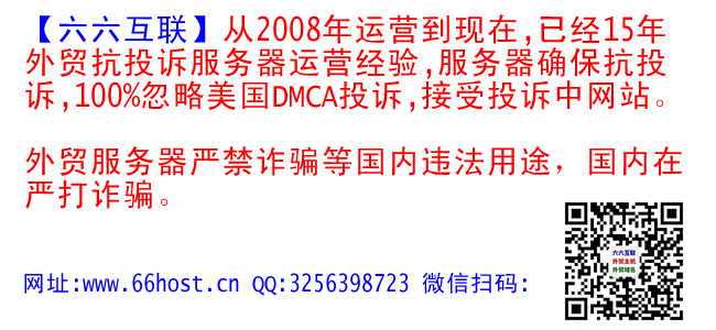 彳亍外贸抗投诉服务器,免投诉vps,防投诉主机空间,美国仿牌vps推荐仿牌空间主机,国外欧洲荷兰仿牌服务器